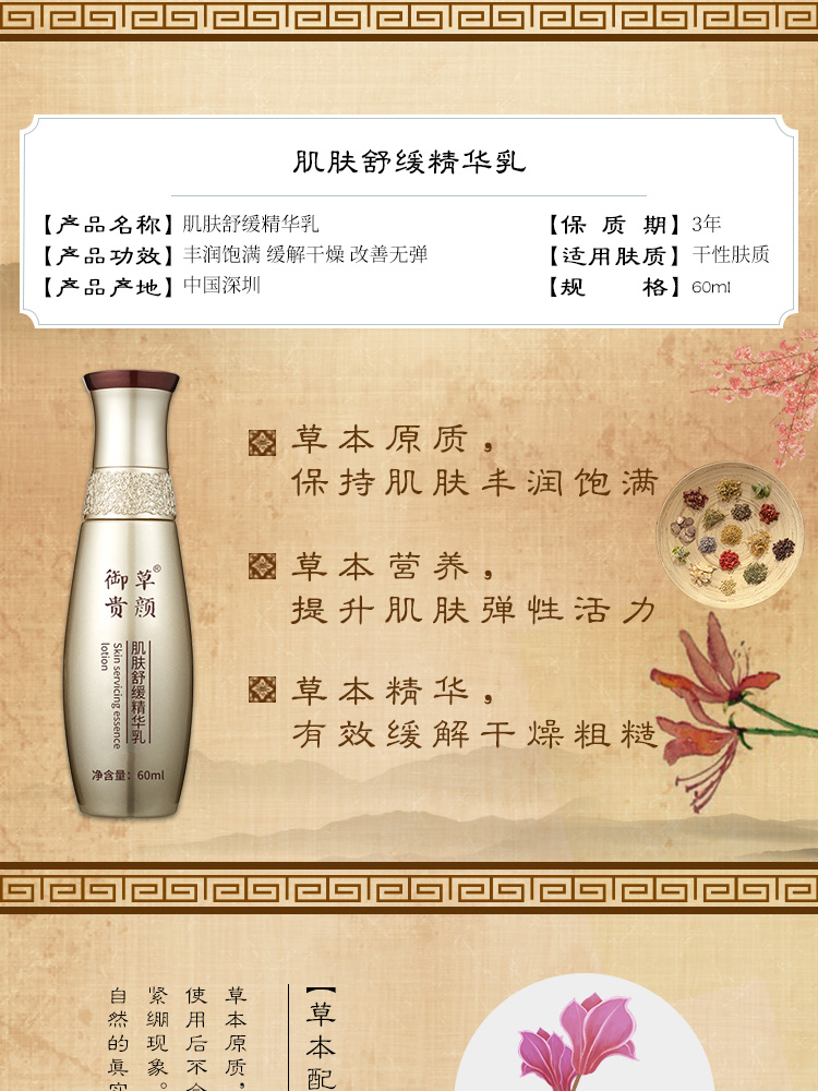 御草贵颜 草本养颜肌肤舒缓精华乳60ml
