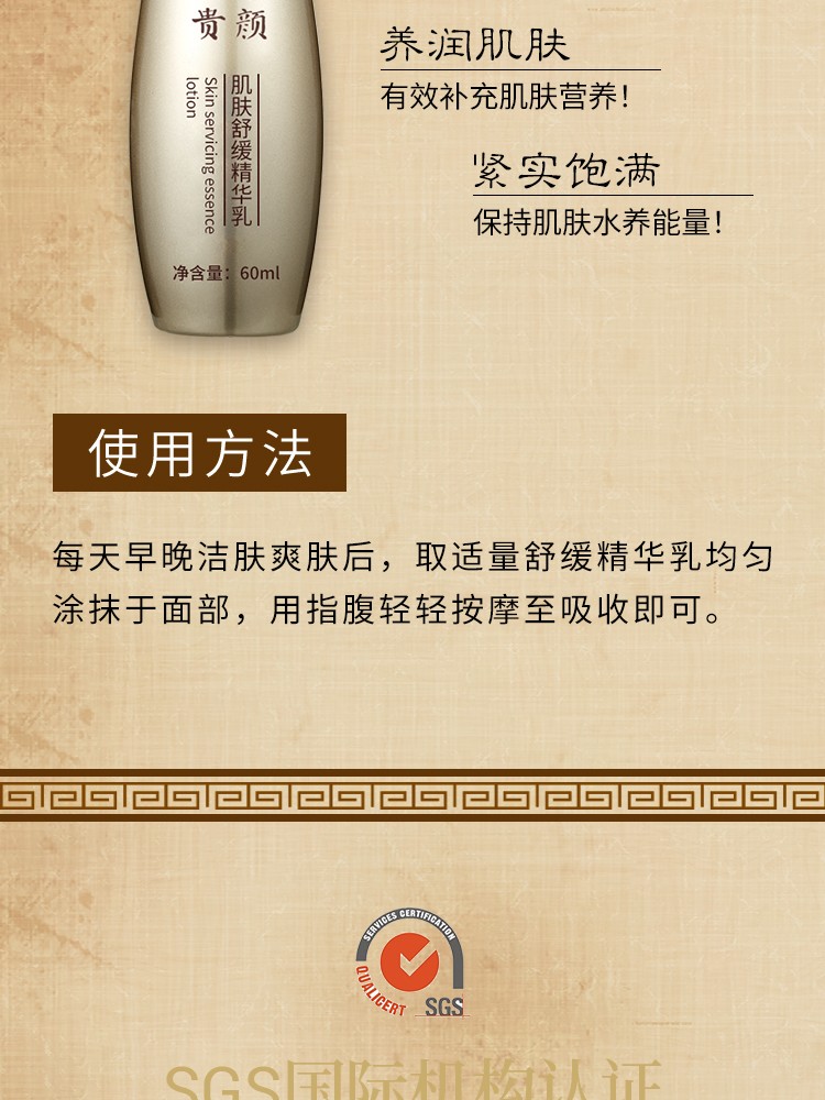 御草贵颜 草本养颜肌肤舒缓精华乳60ml