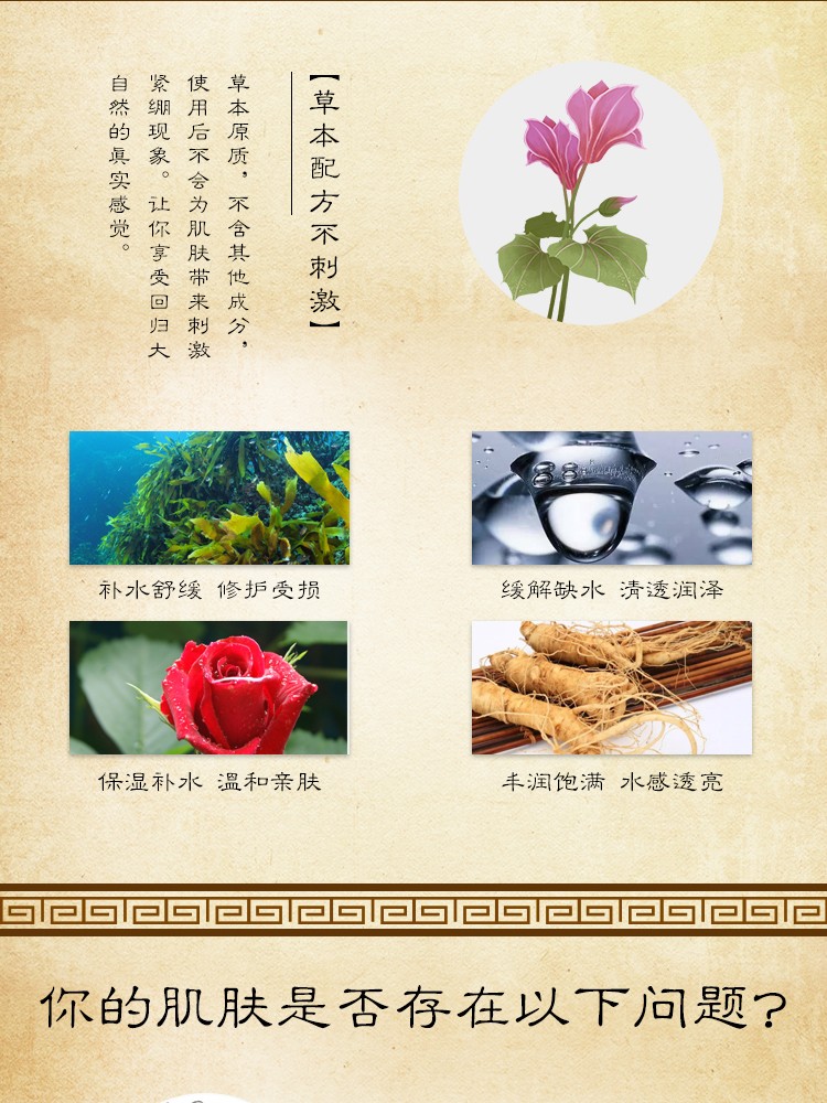 御草贵颜 草本养颜植物保湿润颜水110ml