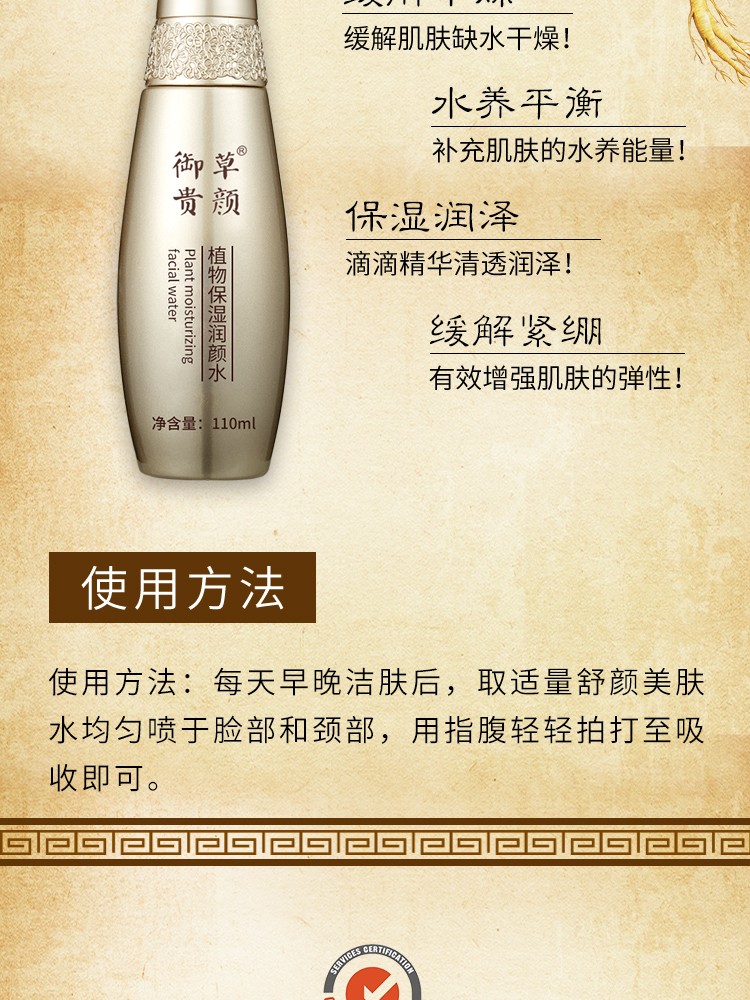御草贵颜 草本养颜植物保湿润颜水110ml