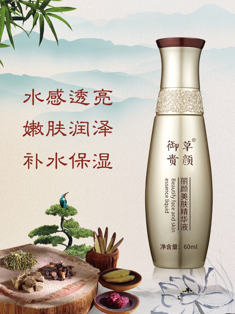 御草贵颜 草本养颜丽颜美肤精华乳(美颜亮泽乳)60ml