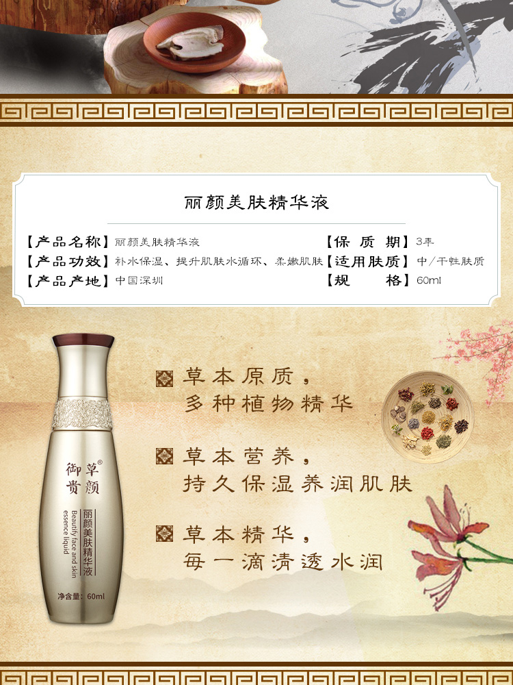 御草贵颜 草本养颜丽颜美肤精华乳(美颜亮泽乳)60ml