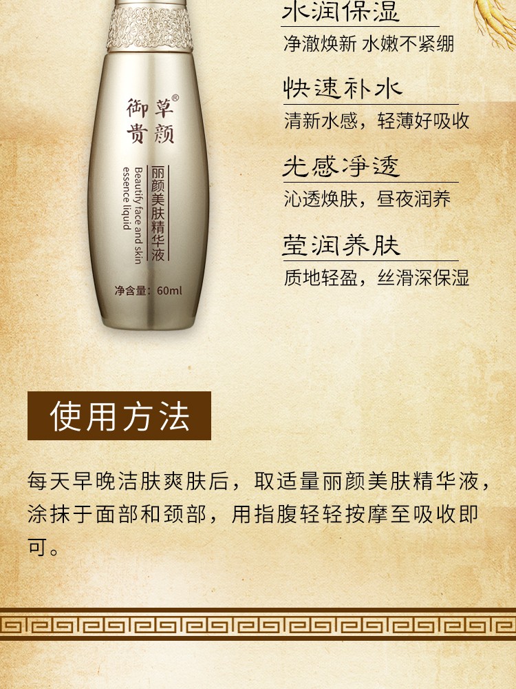 御草贵颜 草本养颜丽颜美肤精华乳(美颜亮泽乳)60ml