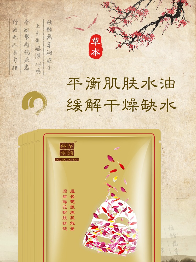 御草贵颜 草本养颜植物清润舒肤面膜贴30ml*10片