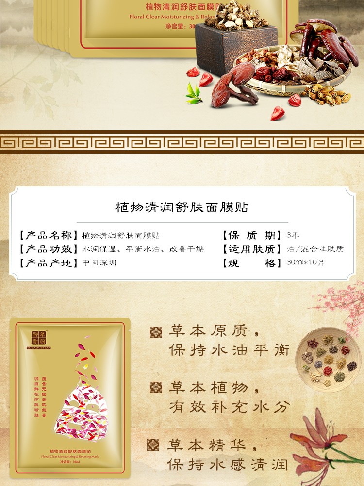 御草贵颜 草本养颜植物清润舒肤面膜贴30ml*10片