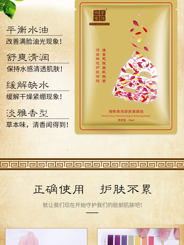 御草贵颜 草本养颜植物清润舒肤面膜贴30ml*10片