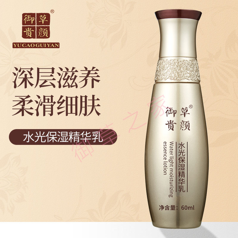 御草贵颜 草本养颜水光保湿精华乳(润颜嫩泽修护乳)60ml