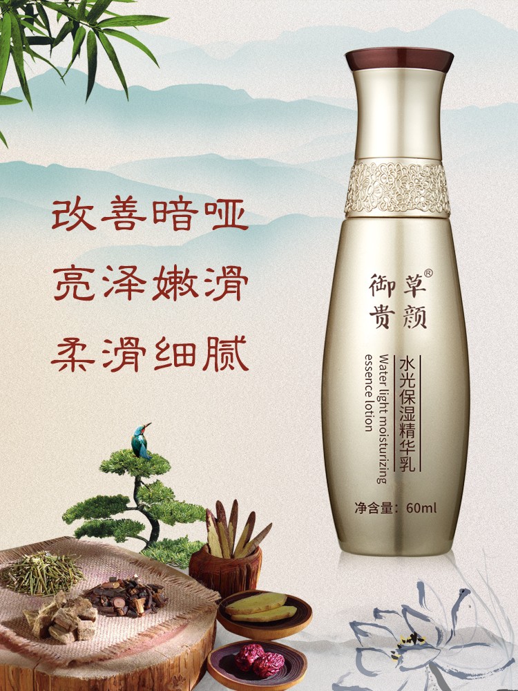御草贵颜 草本养颜水光保湿精华乳(润颜嫩泽修护乳)60ml