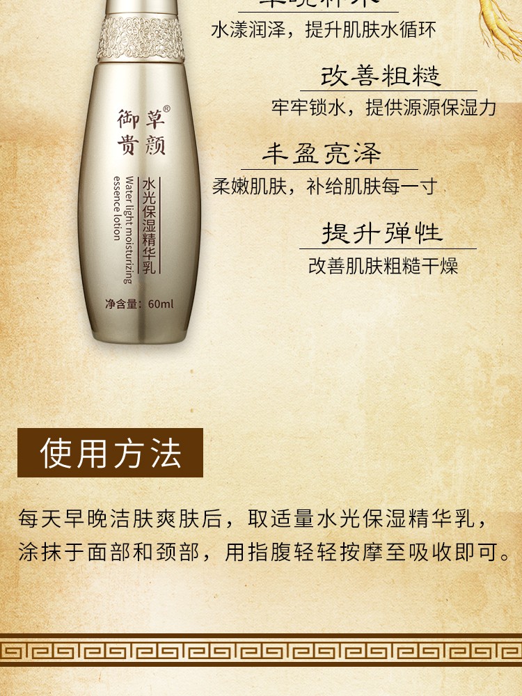 御草贵颜 草本养颜水光保湿精华乳(润颜嫩泽修护乳)60ml