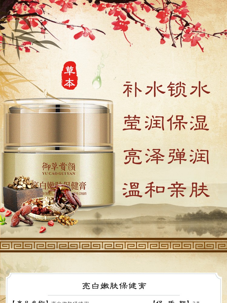 御草贵颜 草本养颜亮白嫩肤保健膏20g