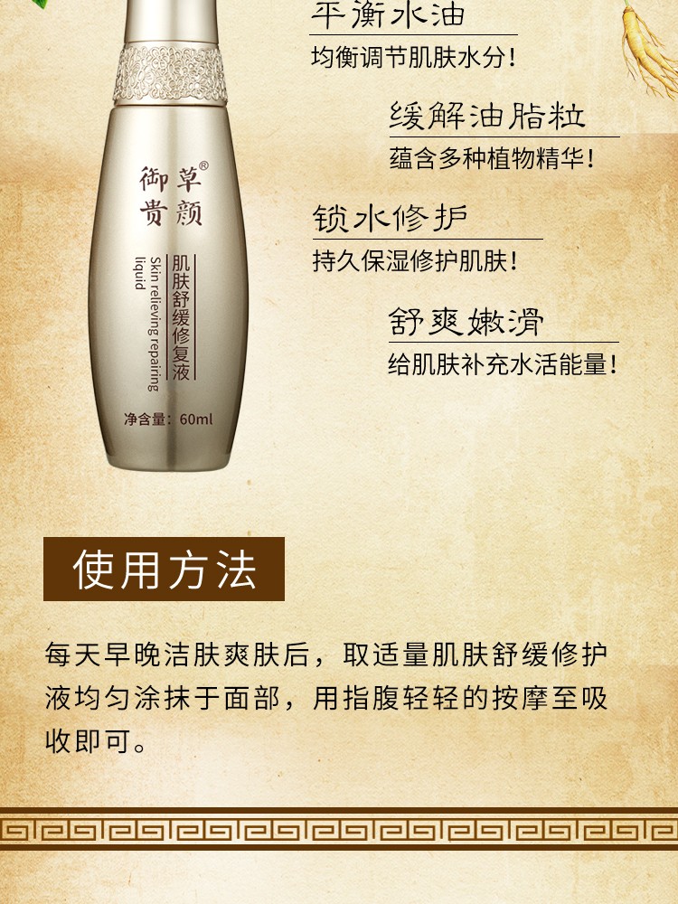 御草贵颜 草本养颜肌肤舒缓修护液60ml 
