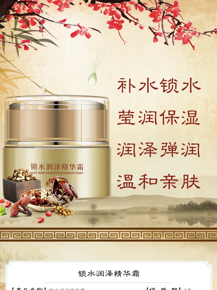 御草贵颜 草本养颜锁水润泽精华霜20g