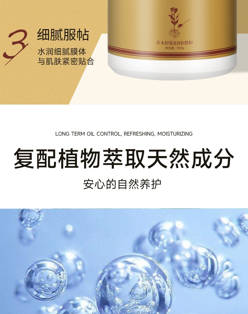 御草贵颜 草本养颜草本舒缓清润软膜粉900g