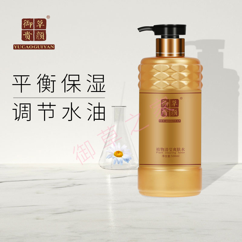 御草贵颜 草本养颜植物清莹爽肤水500ml