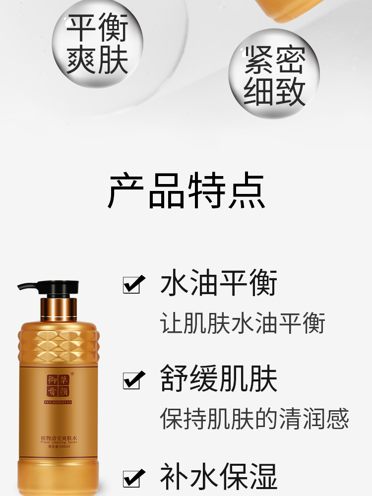 御草贵颜 草本养颜植物清莹爽肤水500ml