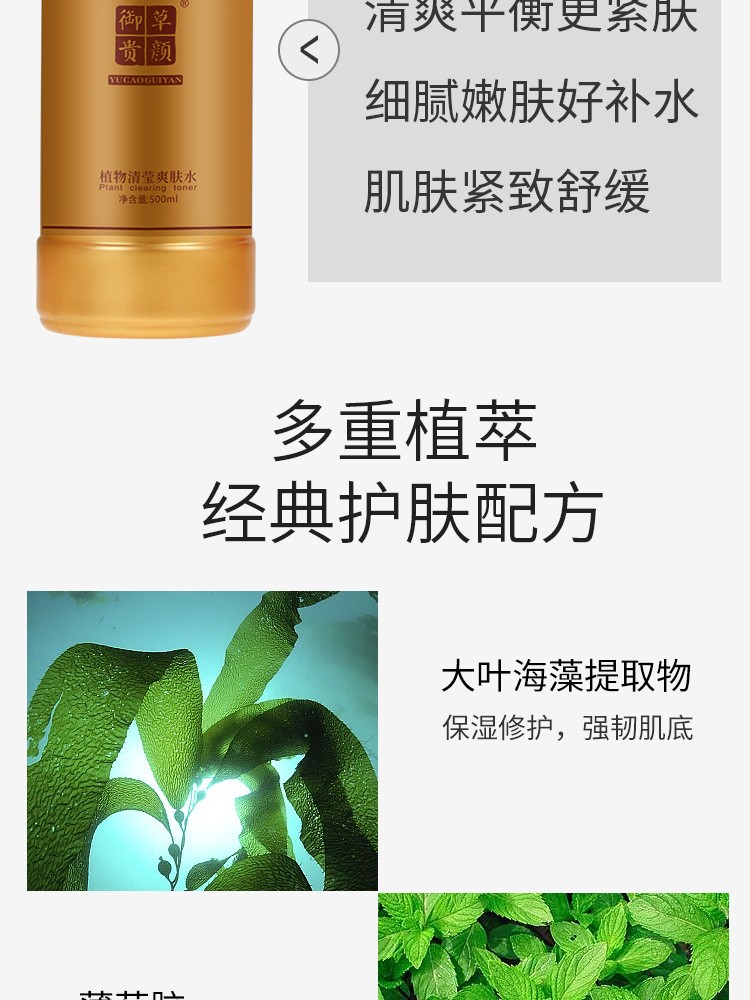 御草贵颜 草本养颜植物清莹爽肤水500ml