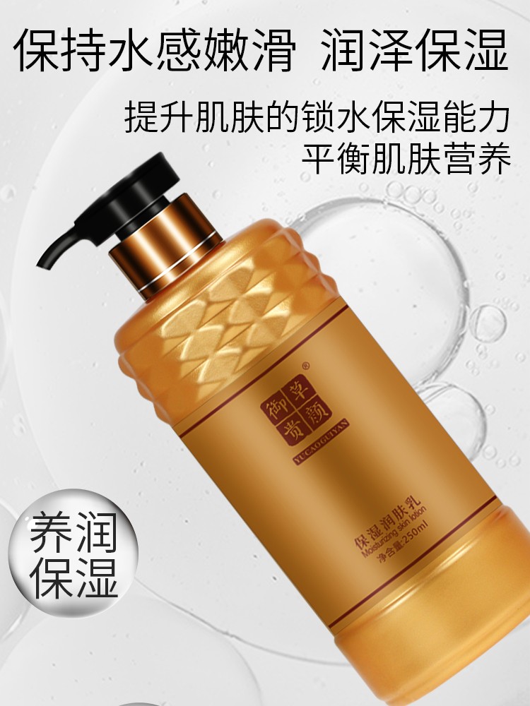 御草贵颜 草本养颜保湿润肤乳(滋养保湿润肤露)250ml