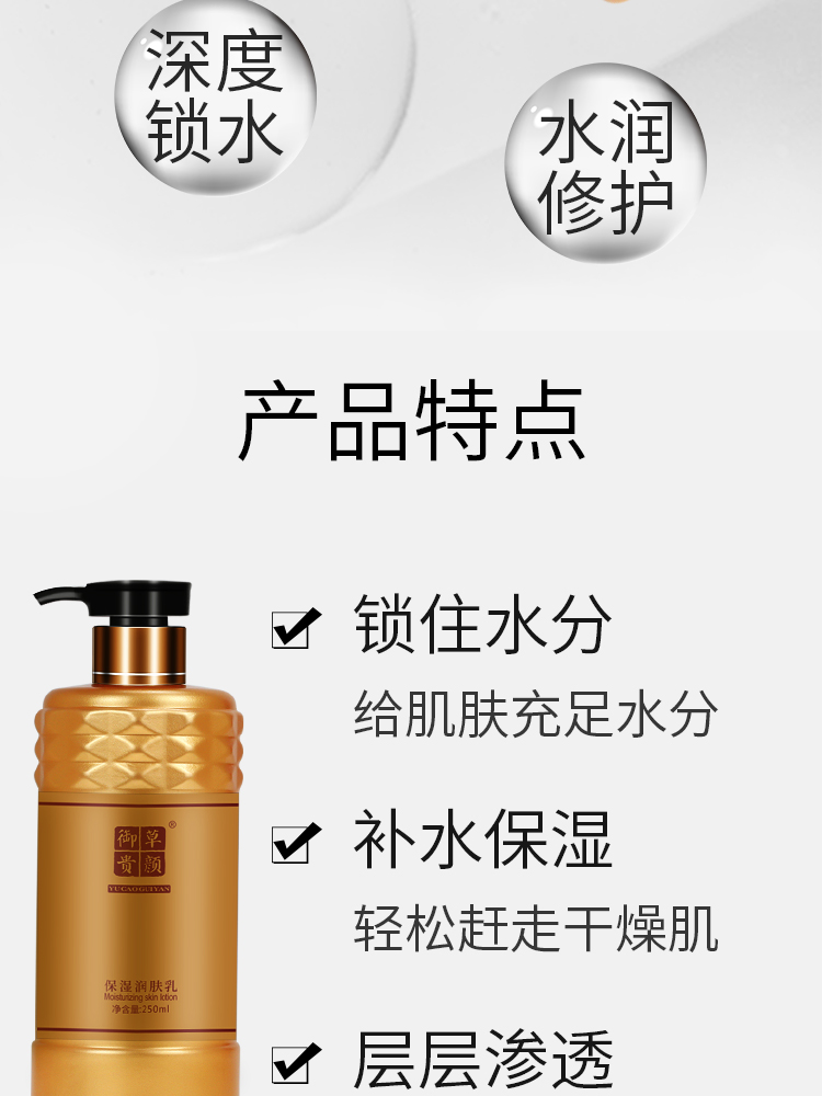 御草贵颜 草本养颜保湿润肤乳(滋养保湿润肤露)250ml