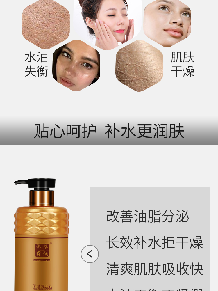 御草贵颜 草本养颜保湿润肤乳(滋养保湿润肤露)250ml