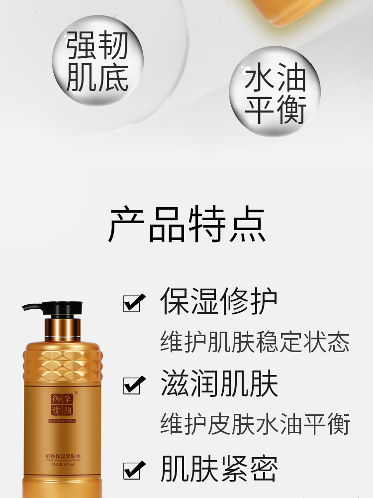 御草贵颜 草本养颜植物保湿紧肤水500ml
