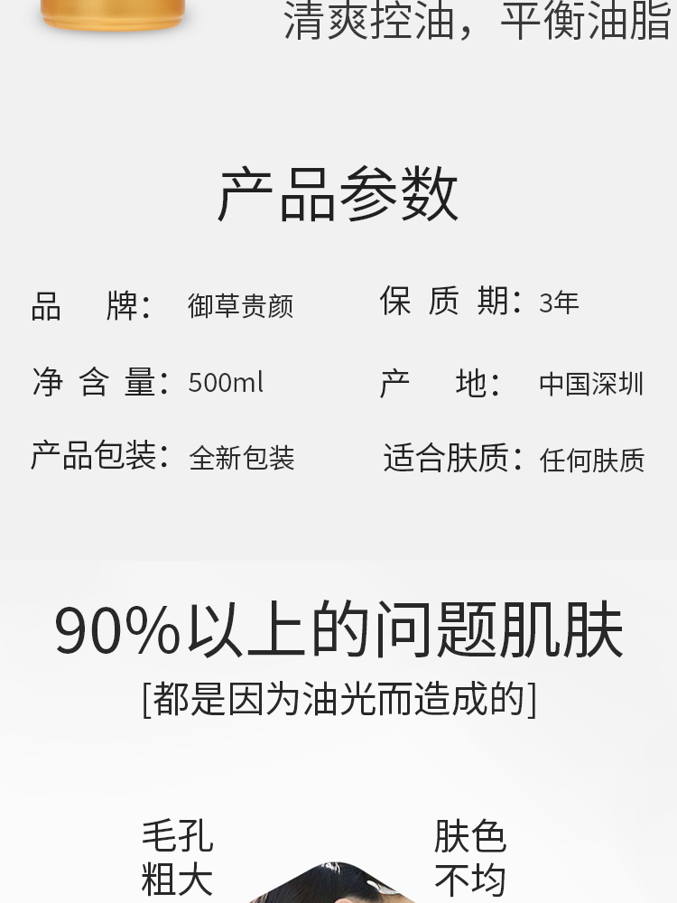 御草贵颜 草本养颜植物保湿紧肤水500ml