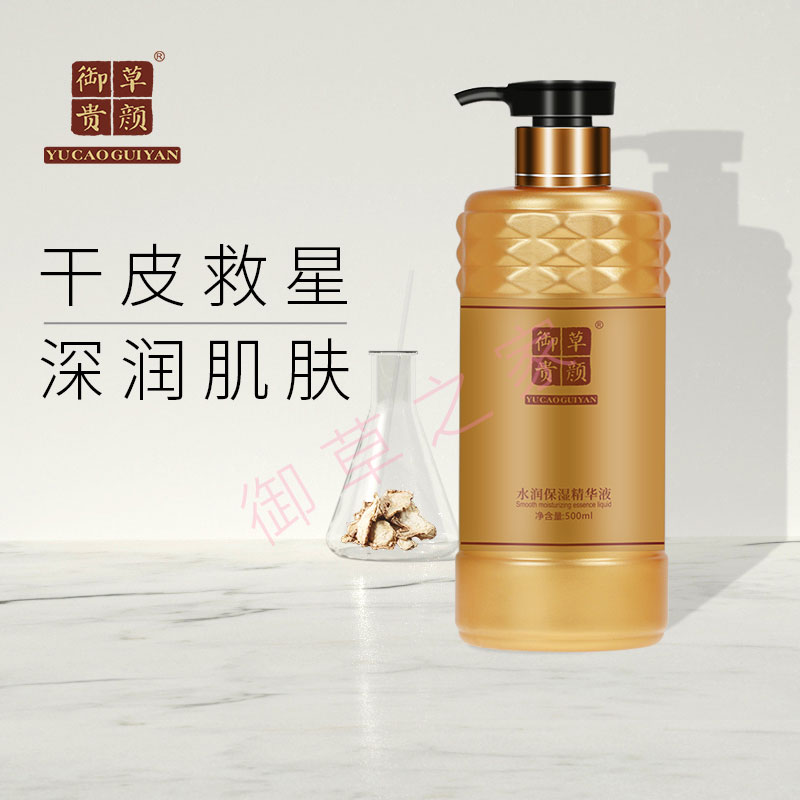 御草贵颜 草本养颜 水润保湿精华液500ml 院装(水润养护调膜精华液)