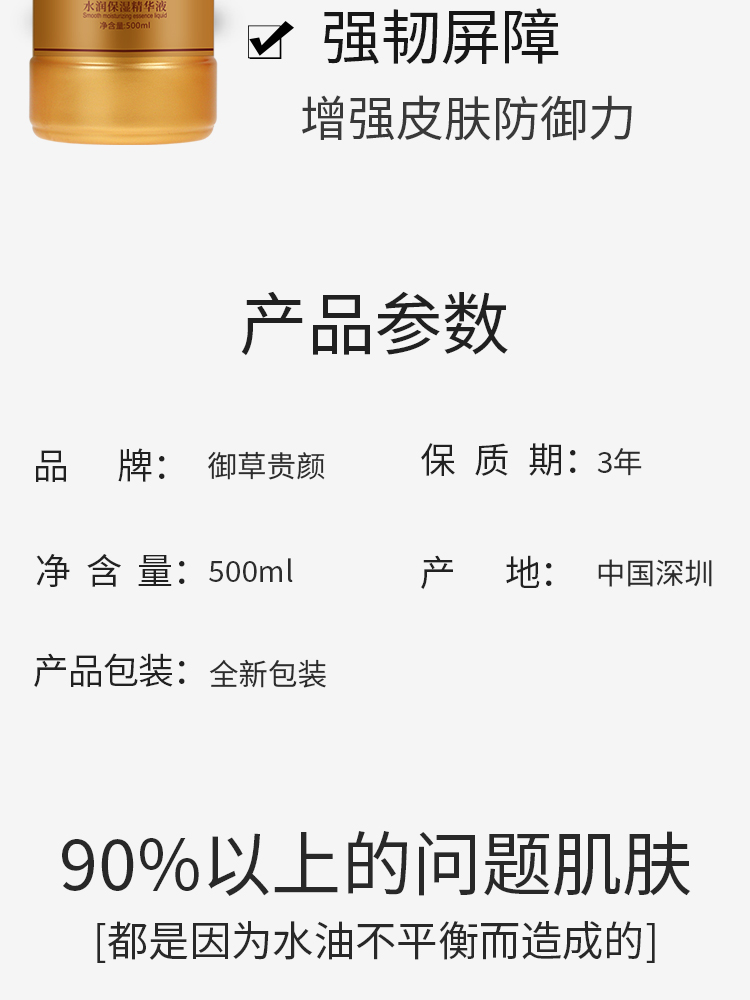 御草贵颜 草本养颜 水润保湿精华液500ml 院装(水润养护调膜精华液)
