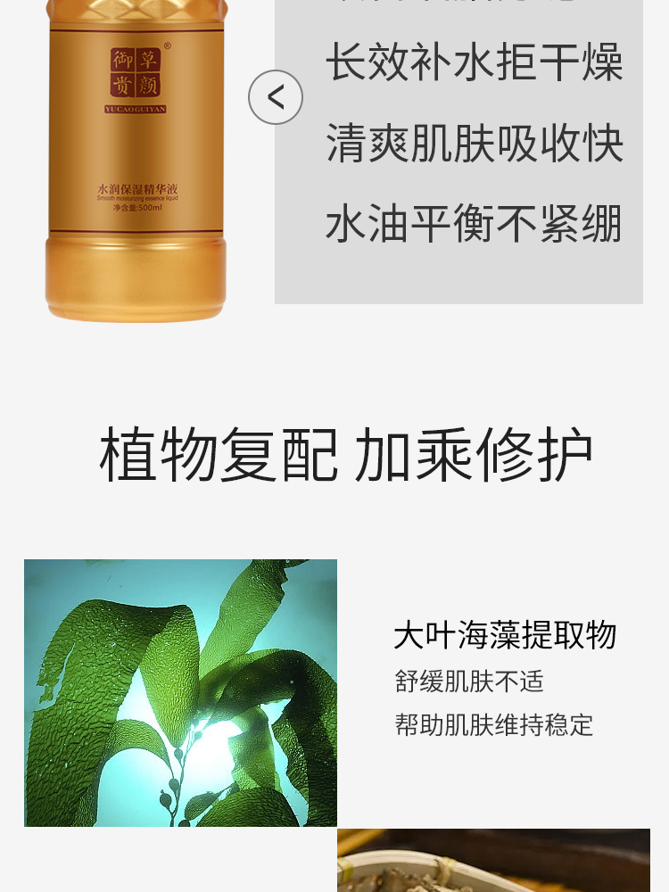 御草贵颜 草本养颜 水润保湿精华液500ml 院装(水润养护调膜精华液)
