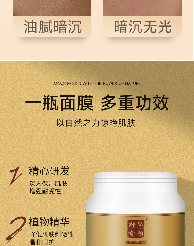 御草贵颜 草本养颜草本保湿软膜粉900g