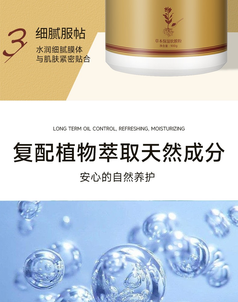 御草贵颜 草本养颜草本保湿软膜粉900g