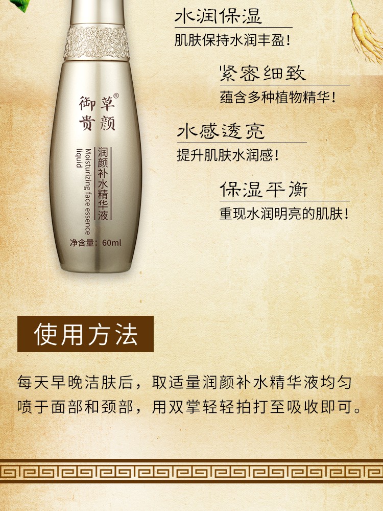 御草贵颜 草本养颜润颜补水精华液60ml