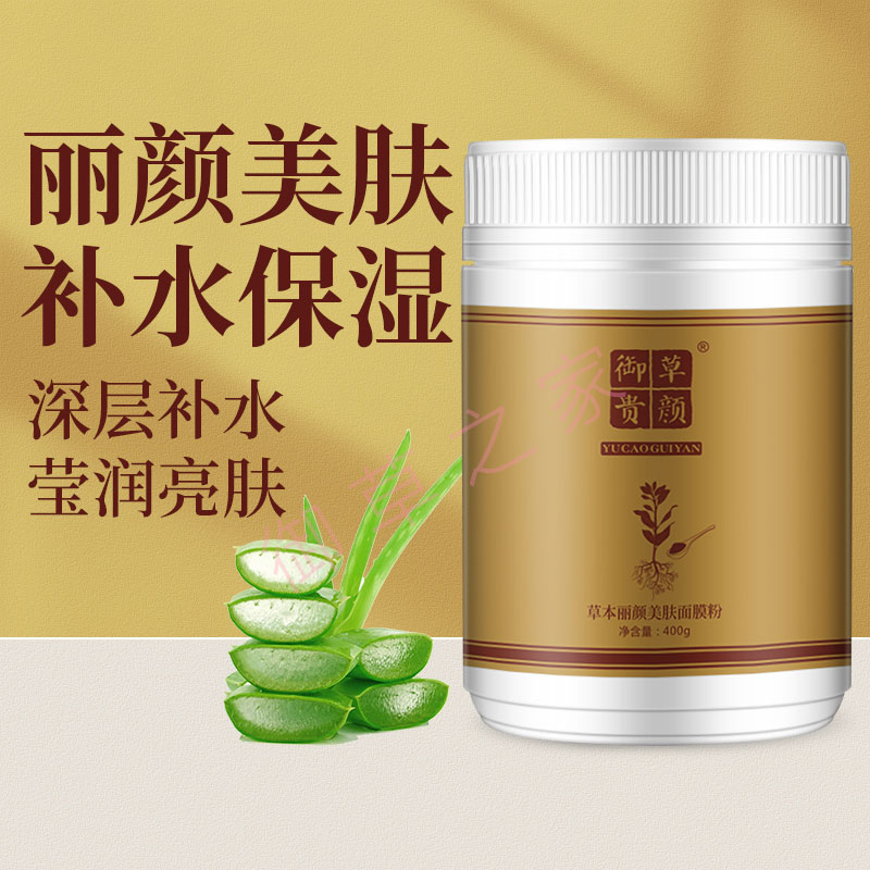 御草贵颜 草本养颜草本丽颜美肤面膜粉400g