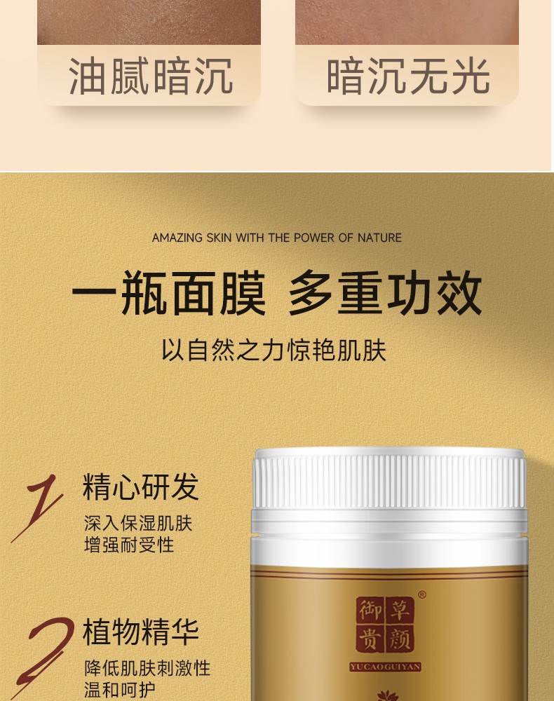 御草贵颜 草本养颜草本丽颜美肤面膜粉400g