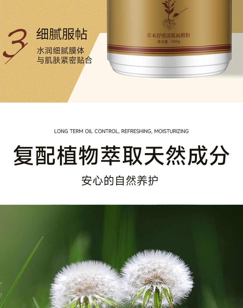 御草贵颜 草本养颜草本舒缓清肌面膜粉400g