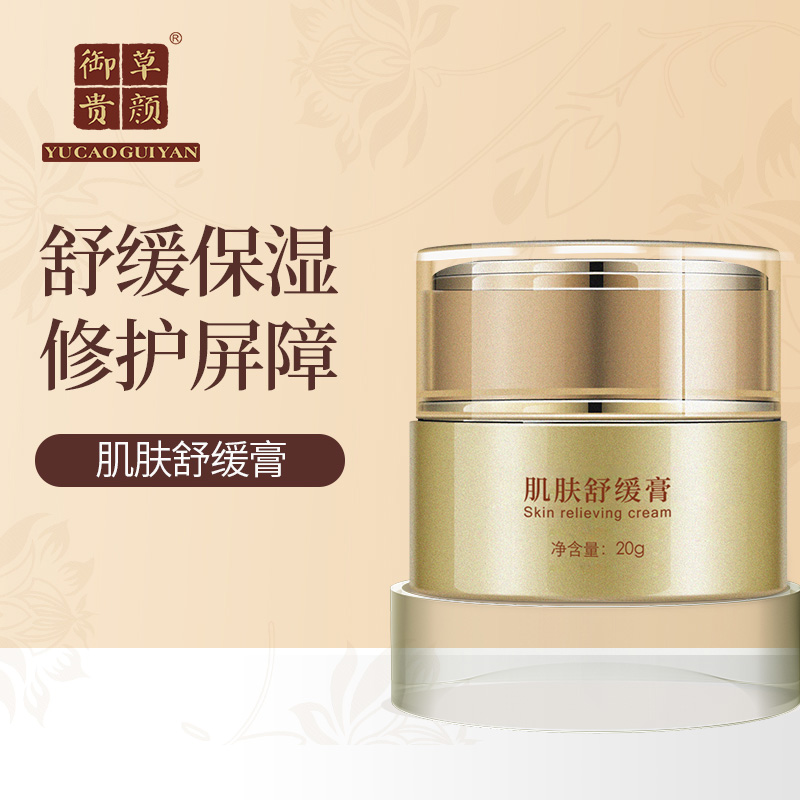 御草贵颜 草本养颜 肌肤舒缓膏20g