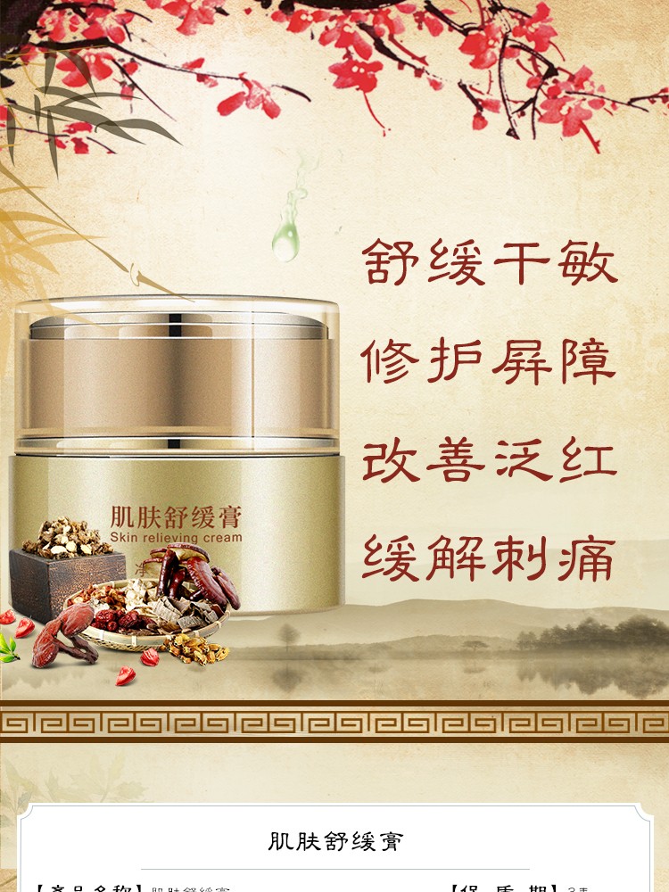 御草贵颜 草本养颜 肌肤舒缓膏20g