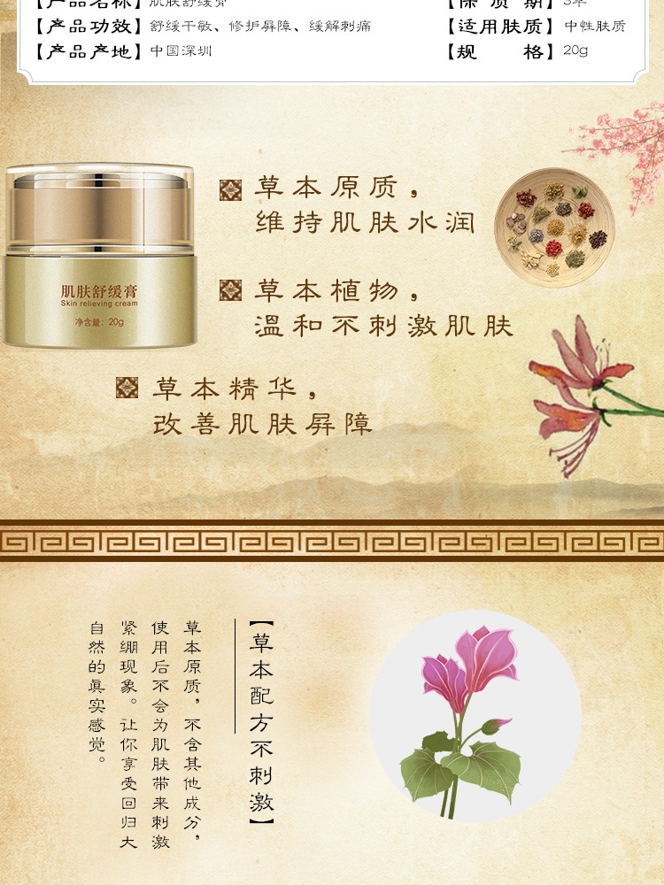 御草贵颜 草本养颜 肌肤舒缓膏20g