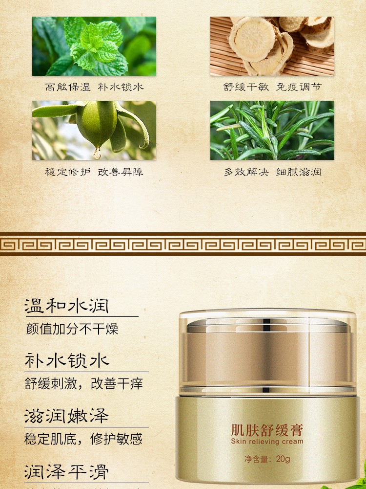 御草贵颜 草本养颜 肌肤舒缓膏20g