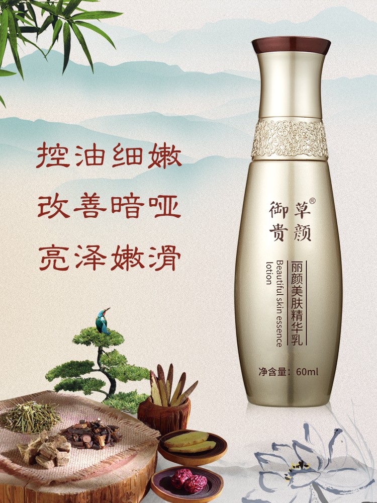 御草贵颜 草本养颜 丽颜美肤精华乳(美颜亮泽乳)60ml