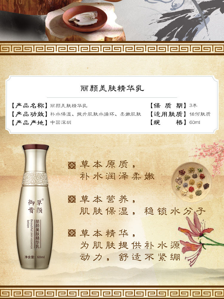 御草贵颜 草本养颜 丽颜美肤精华乳(美颜亮泽乳)60ml