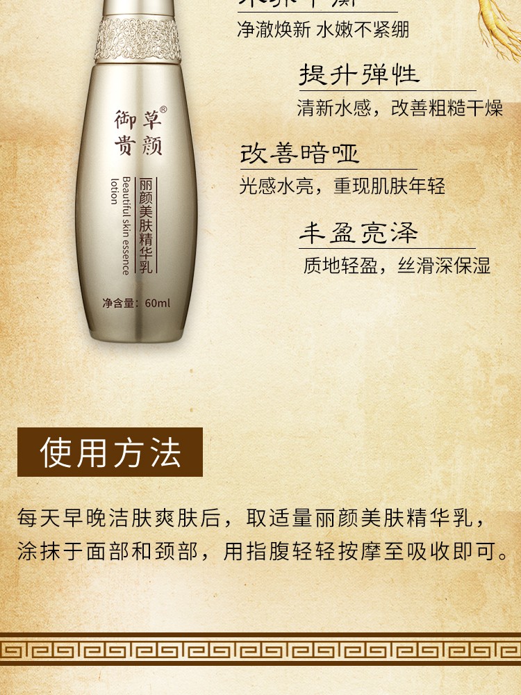 御草贵颜 草本养颜 丽颜美肤精华乳(美颜亮泽乳)60ml
