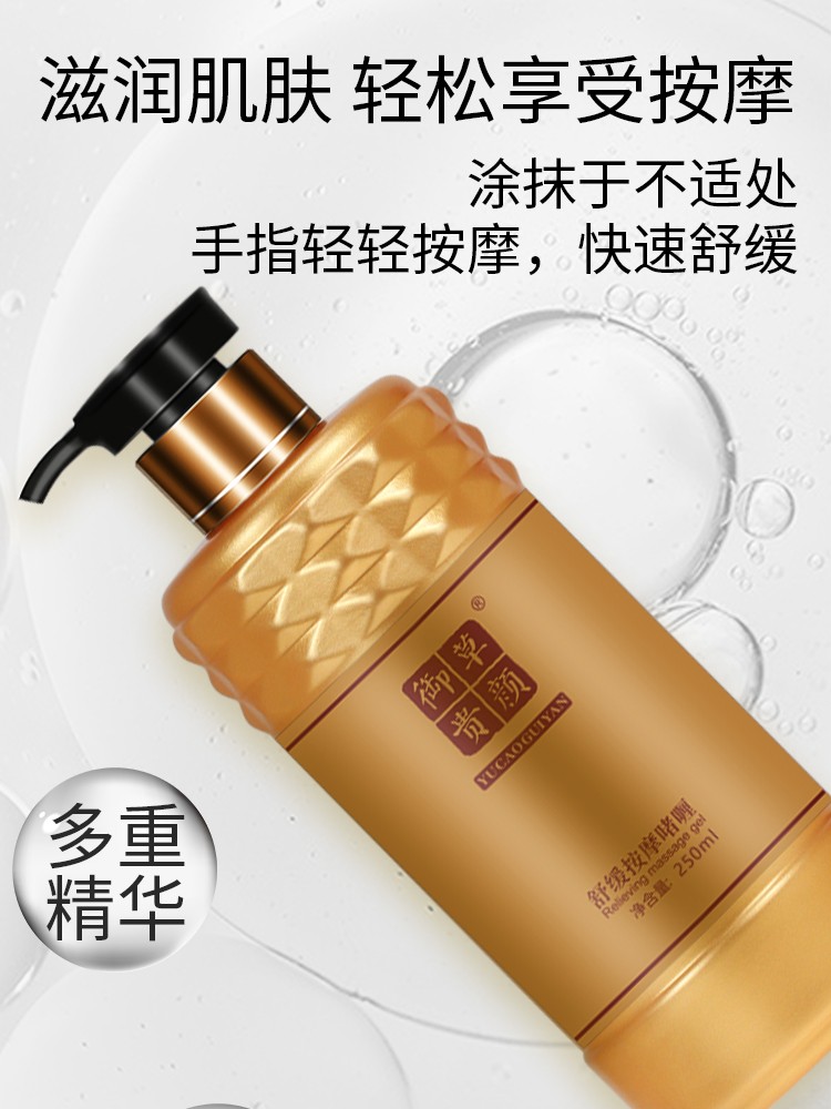 御草贵颜 草本养颜 舒缓按摩啫喱250ml