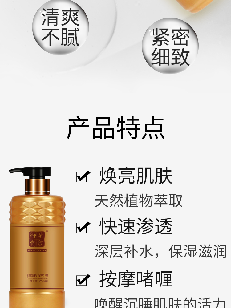 御草贵颜 草本养颜 舒缓按摩啫喱250ml