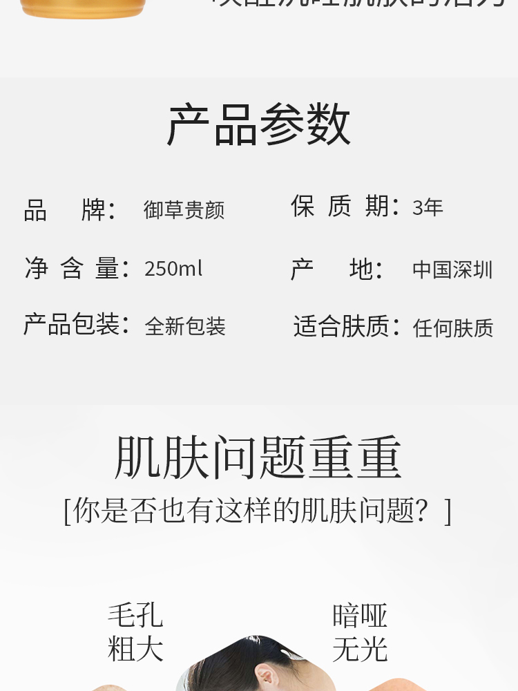 御草贵颜 草本养颜 舒缓按摩啫喱250ml
