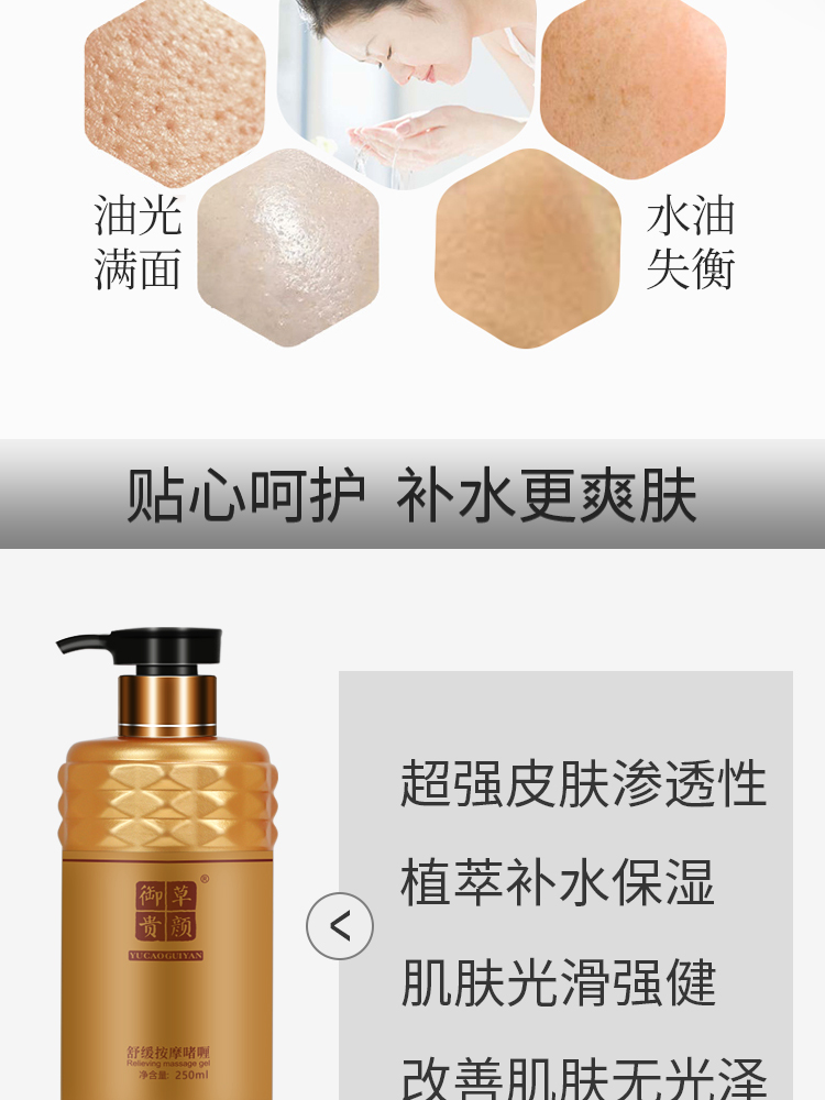 御草贵颜 草本养颜 舒缓按摩啫喱250ml