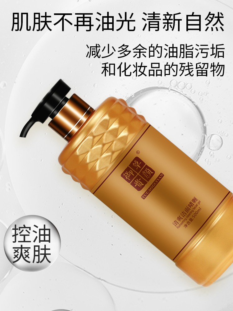 御草贵颜 草本养颜 清爽洁面啫喱500ml