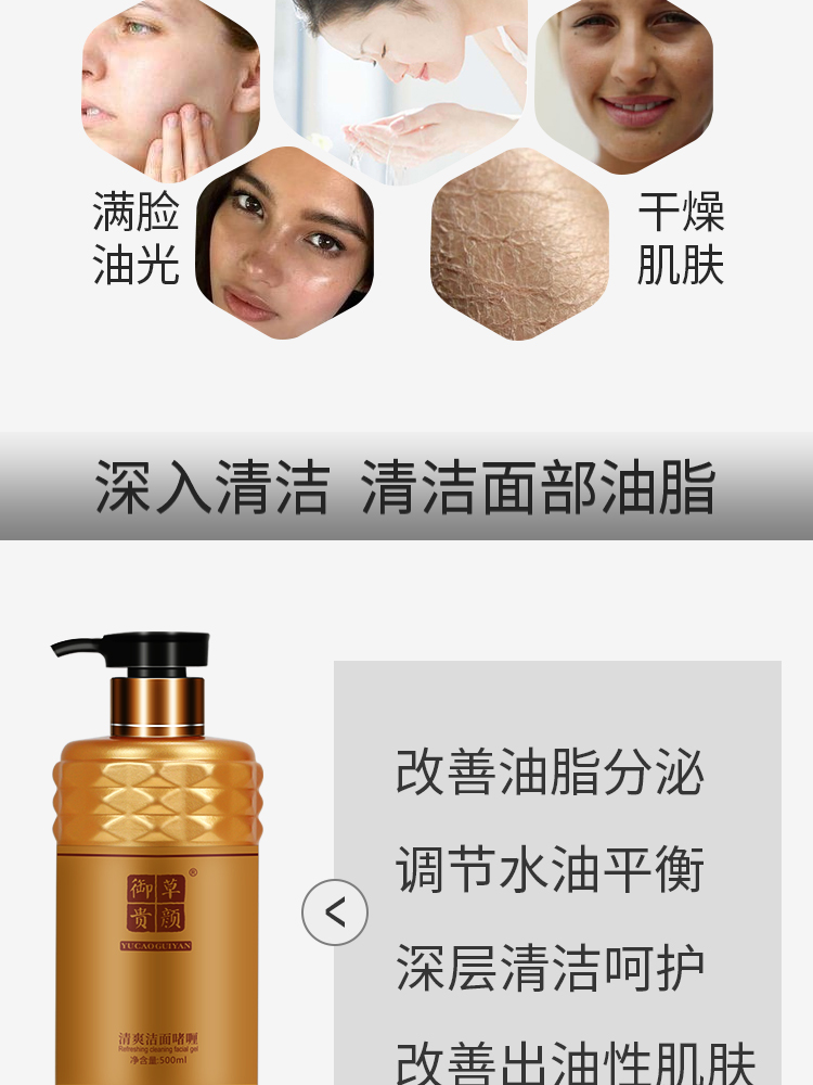 御草贵颜 草本养颜 清爽洁面啫喱500ml