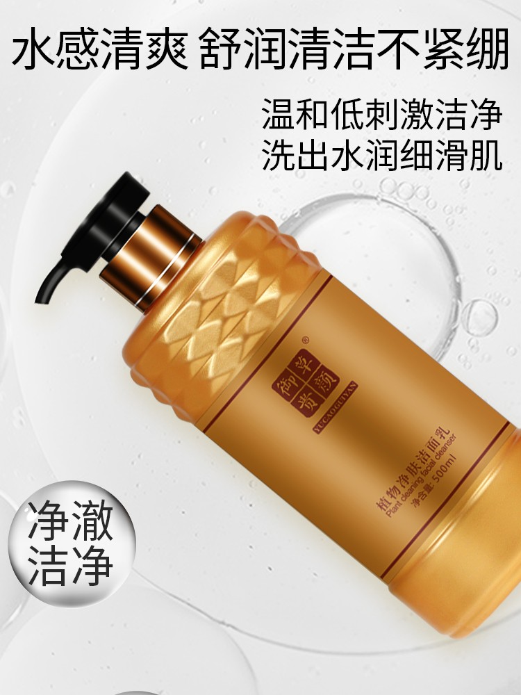 御草贵颜 草本养颜 植物净肤洁面乳500ml