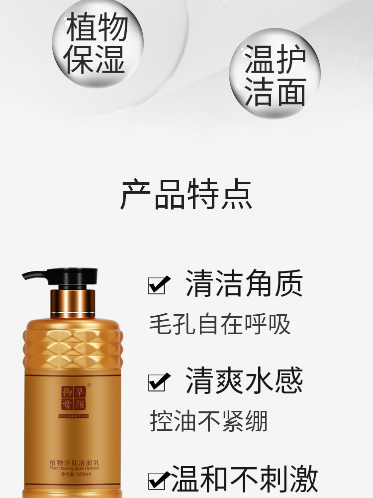 御草贵颜 草本养颜 植物净肤洁面乳500ml