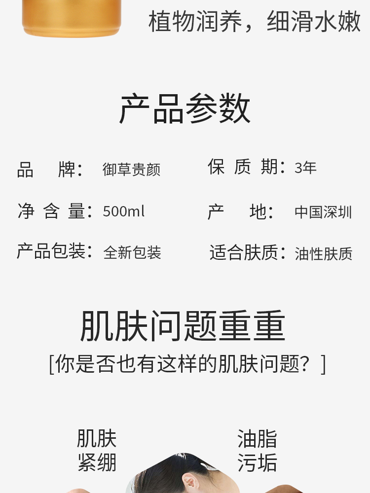 御草贵颜 草本养颜 植物净肤洁面乳500ml